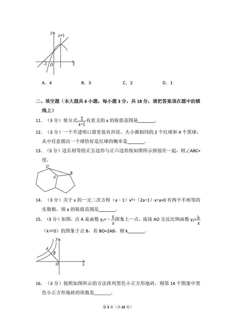 2024年四川省资阳市中考数学模拟试卷第3页