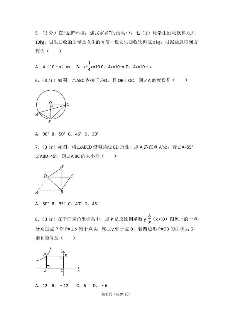 2024年辽宁省阜新市中考数学模拟试卷（含解析版）第2页