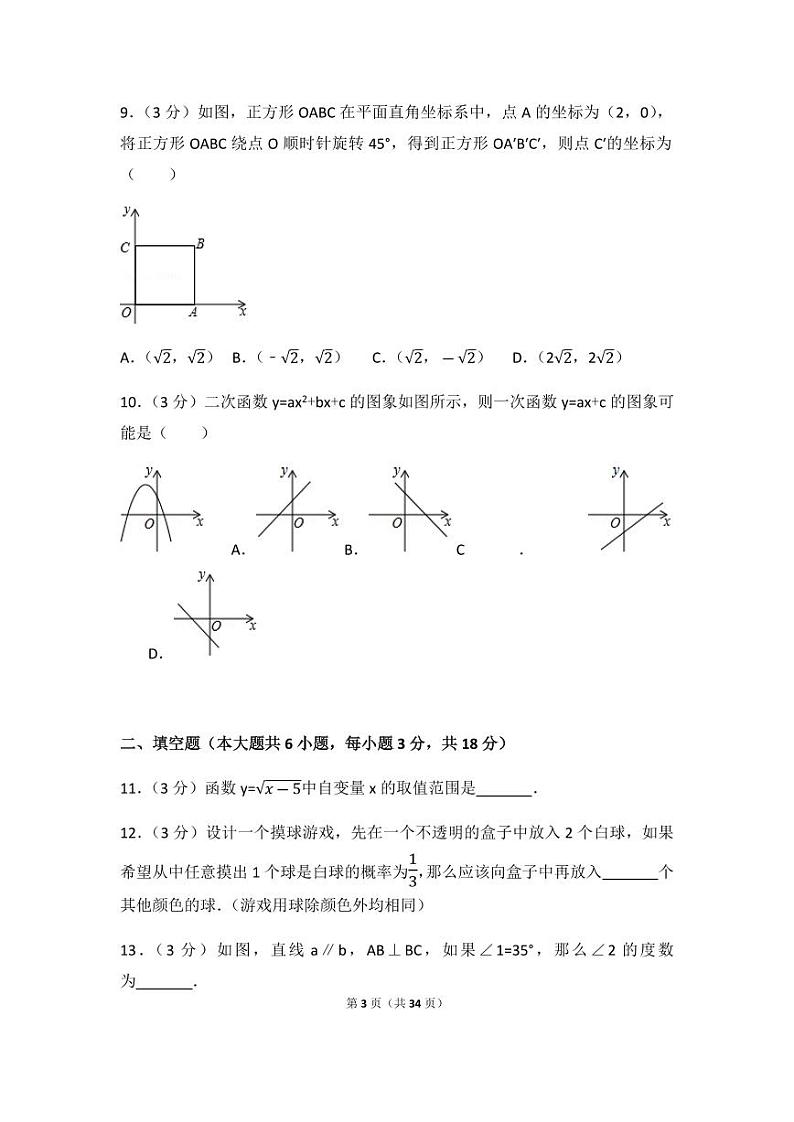 2024年辽宁省阜新市中考数学模拟试卷（含解析版）第3页