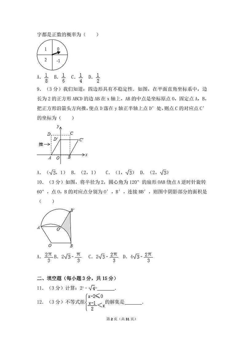 2024年河南省中考数学模拟试卷（含解析版）第2页