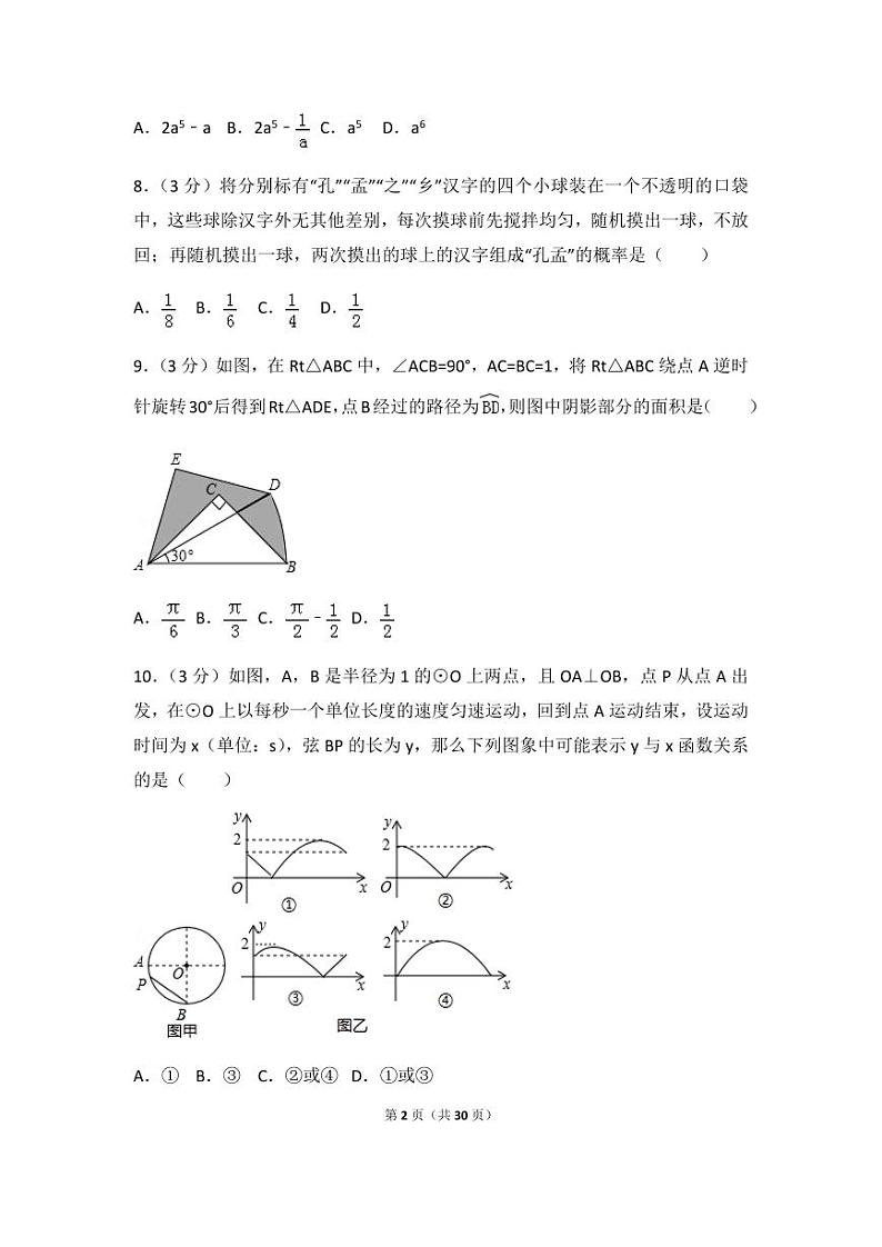 2024年山东省济宁市中考数学模拟试卷（含解析版）第2页