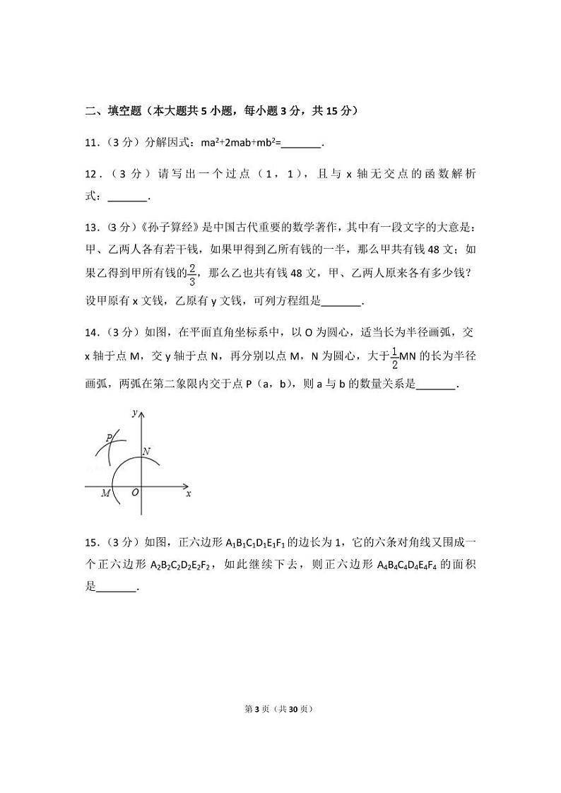 2024年山东省济宁市中考数学模拟试卷（含解析版）第3页