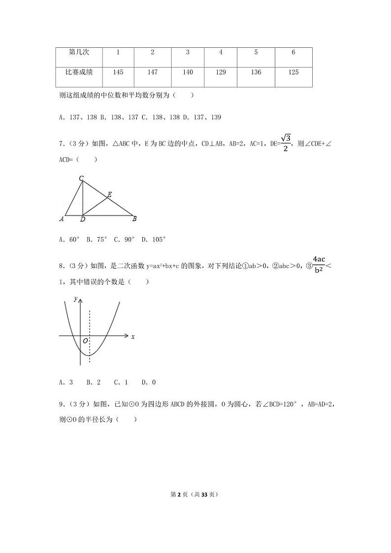 2024年湖北省黄石市中考数学模拟试卷（含解析版）第2页
