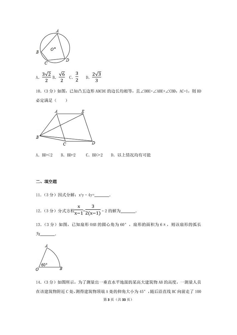 2024年湖北省黄石市中考数学模拟试卷（含解析版）第3页