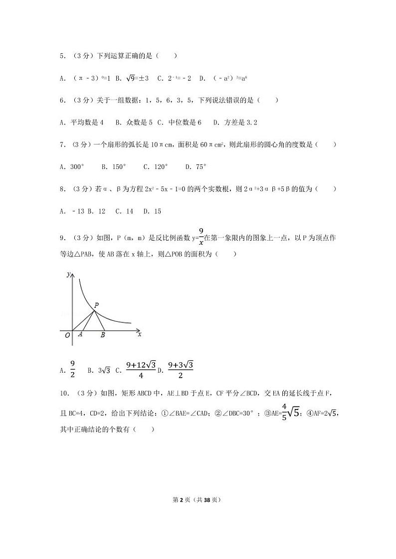 2024年湖北省天门市、仙桃市、潜江市、江汉油田中考数学模拟试卷（含解析版）第2页