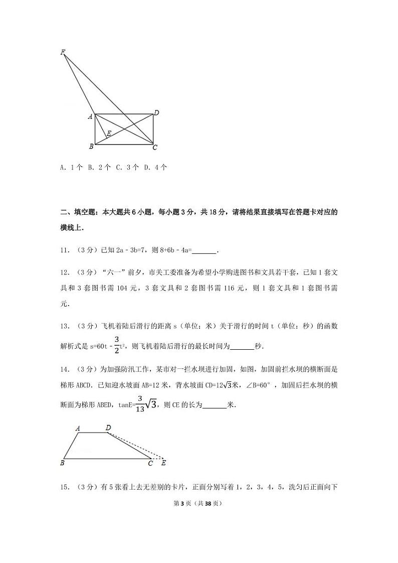 2024年湖北省天门市、仙桃市、潜江市、江汉油田中考数学模拟试卷（含解析版）第3页