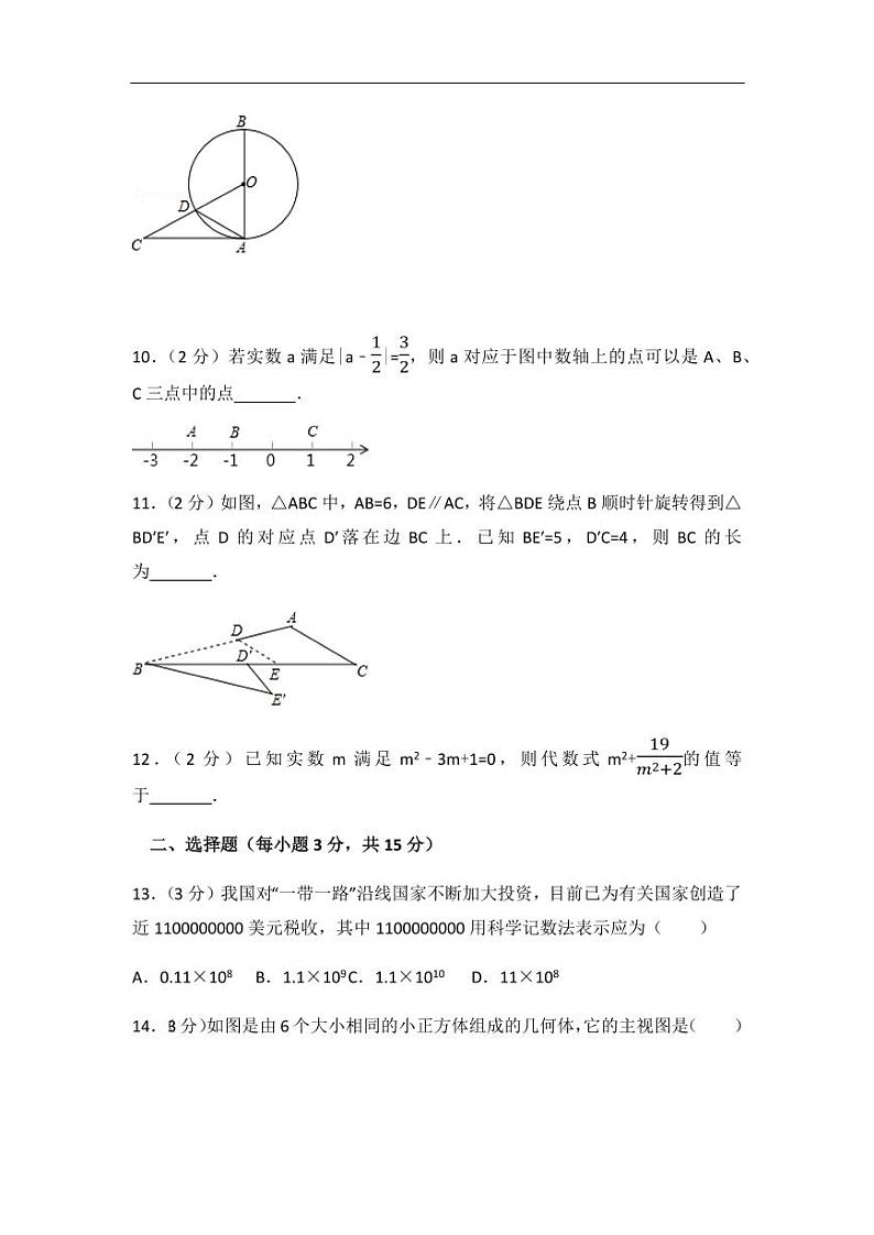 2024年江苏省镇江市中考数学模拟试卷（含解析版）第2页