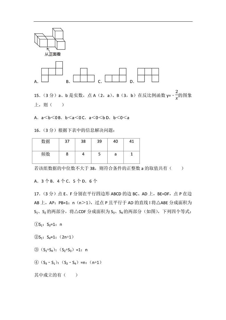 2024年江苏省镇江市中考数学模拟试卷（含解析版）第3页