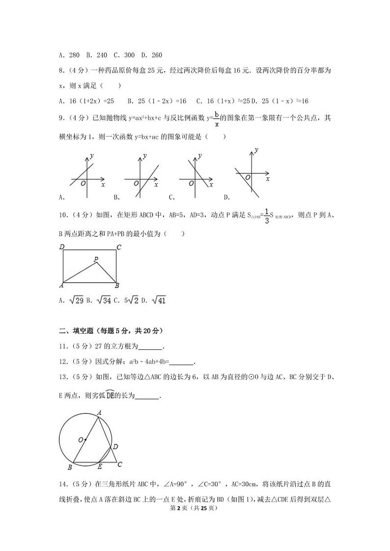 2024年安徽省中考数学模拟试卷（含解析版）第2页