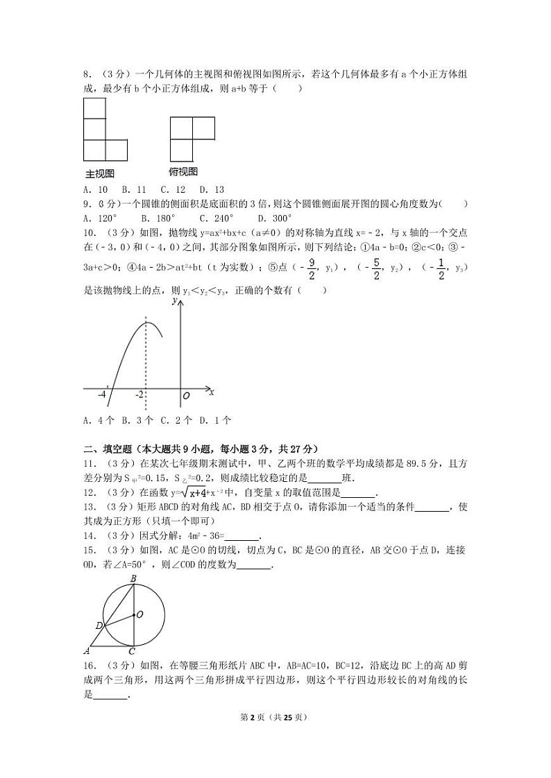 2024年黑龙江省齐齐哈尔市中考数学模拟试卷（含解析版）第2页
