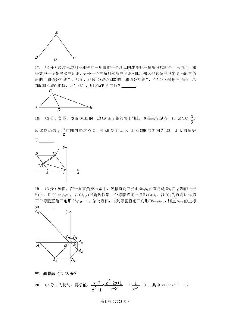 2024年黑龙江省齐齐哈尔市中考数学模拟试卷（含解析版）第3页