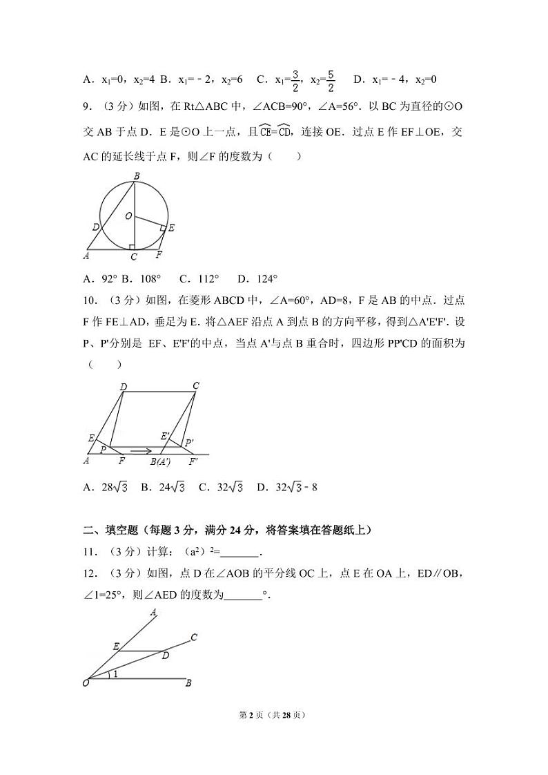 2024年江苏省苏州市中考数学模拟试卷（含解析版）第2页