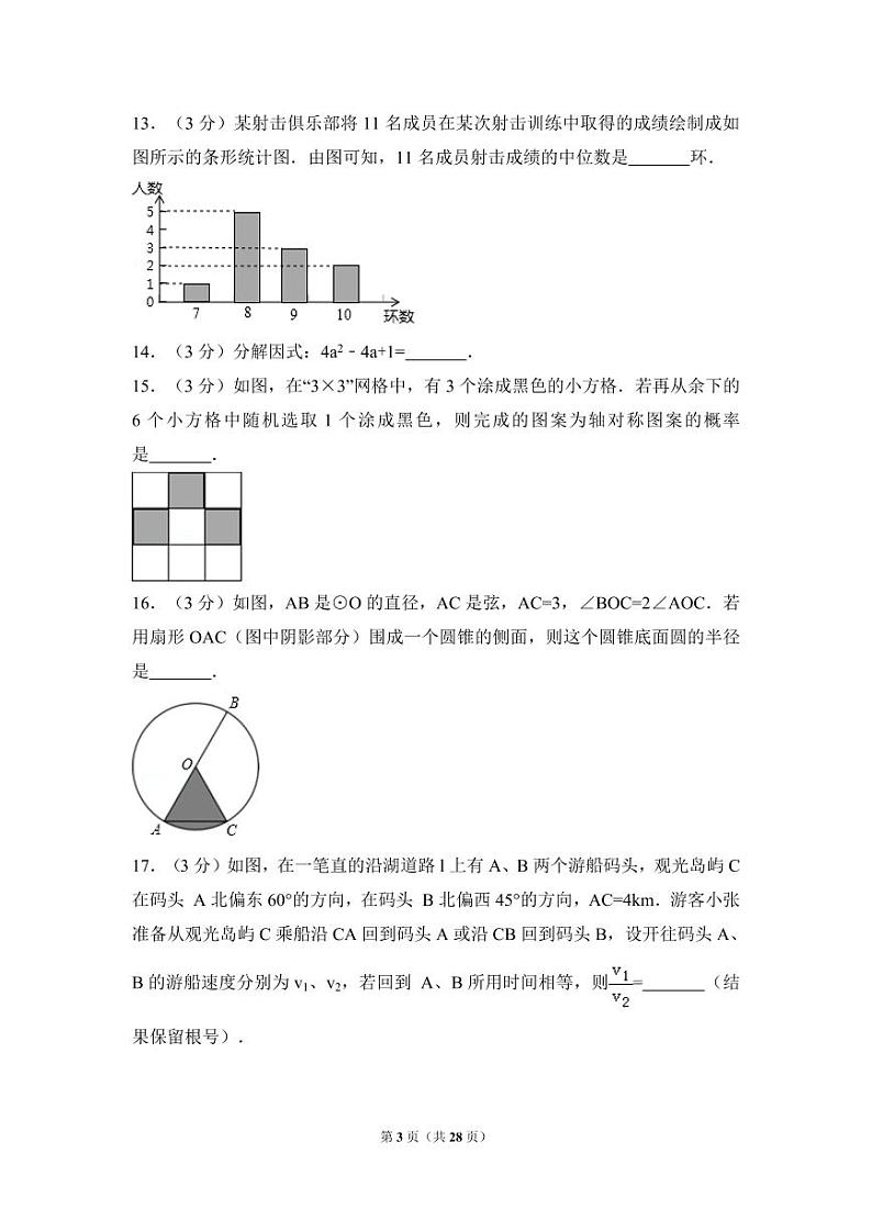 2024年江苏省苏州市中考数学模拟试卷（含解析版）第3页