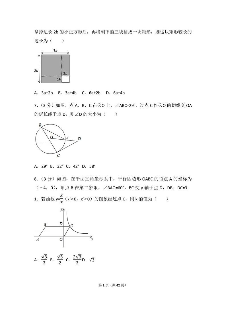 2024年吉林省长春市中考数学模拟试卷（含解析版）第2页