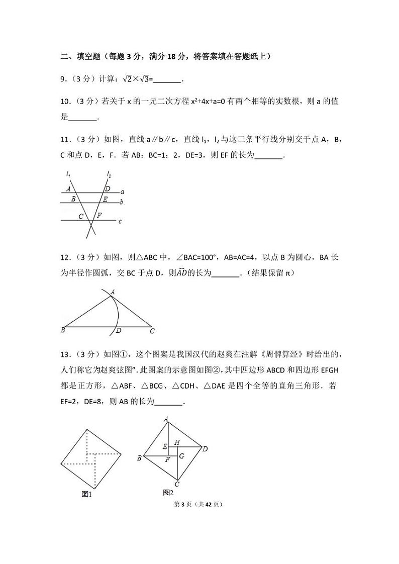 2024年吉林省长春市中考数学模拟试卷（含解析版）第3页