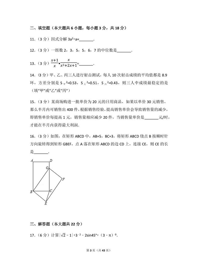 2024年辽宁省沈阳市中考数学模拟试卷（含解析版）第3页