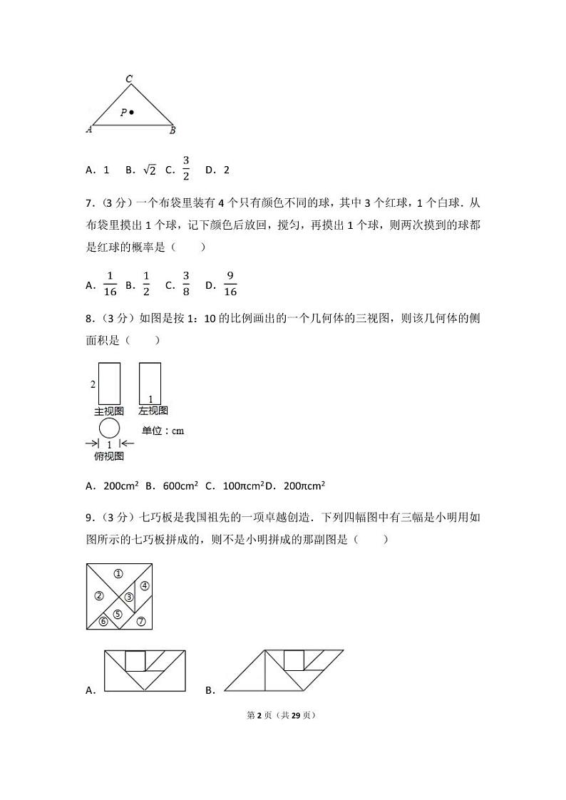 2024年浙江省湖州市中考数学模拟试卷第2页