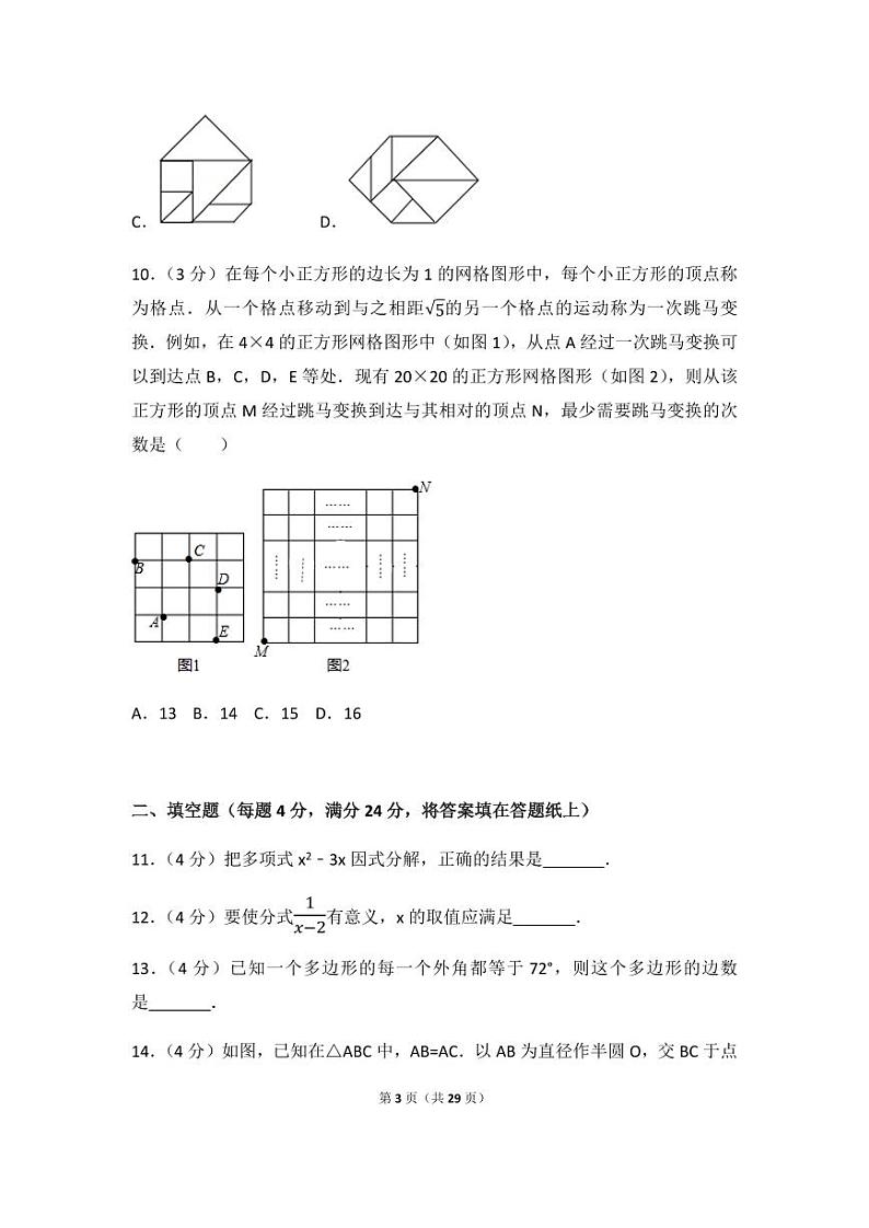 2024年浙江省湖州市中考数学模拟试卷第3页