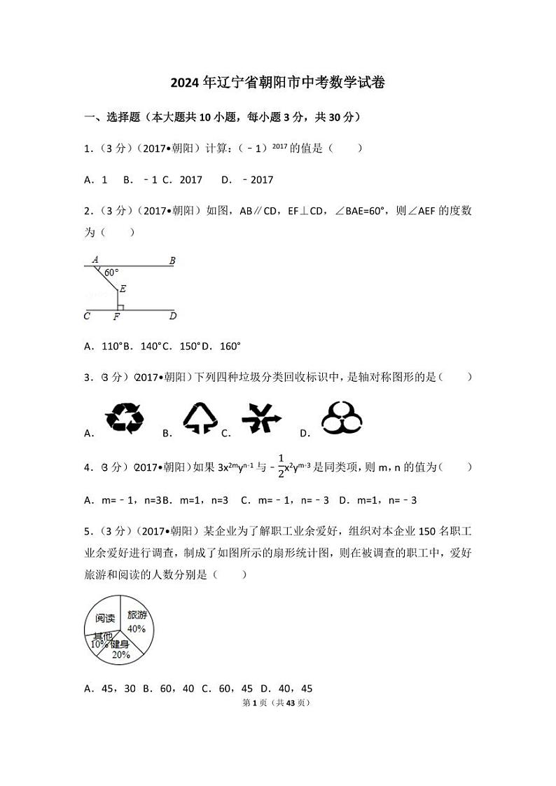 2024年辽宁省朝阳市中考数学模拟试卷（含解析版）第1页
