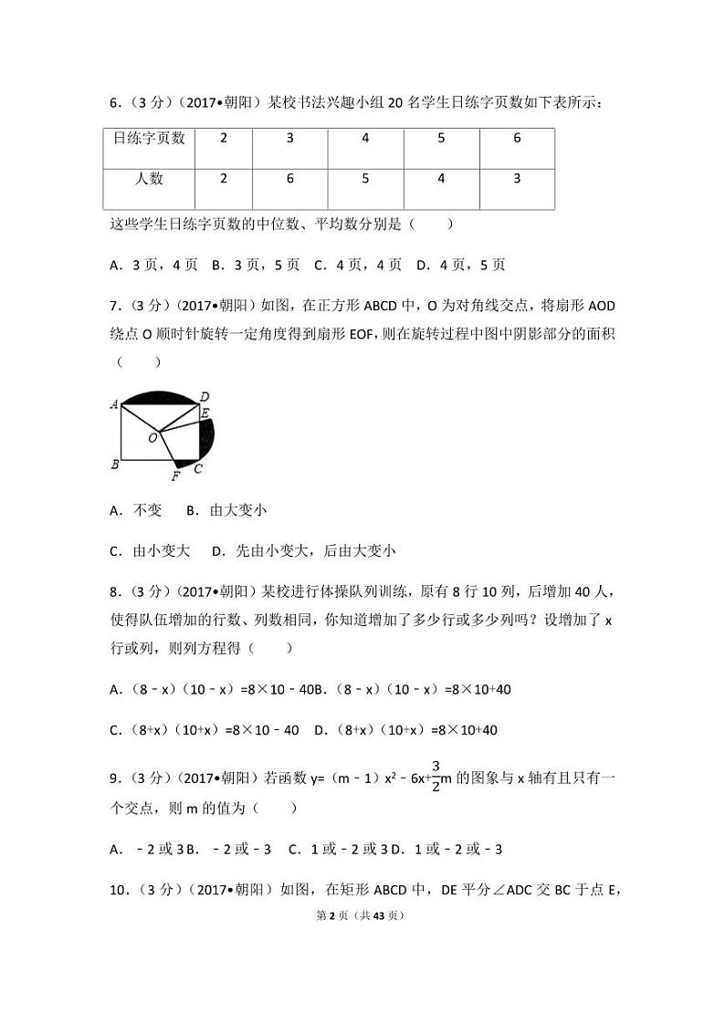 2024年辽宁省朝阳市中考数学模拟试卷（含解析版）第2页