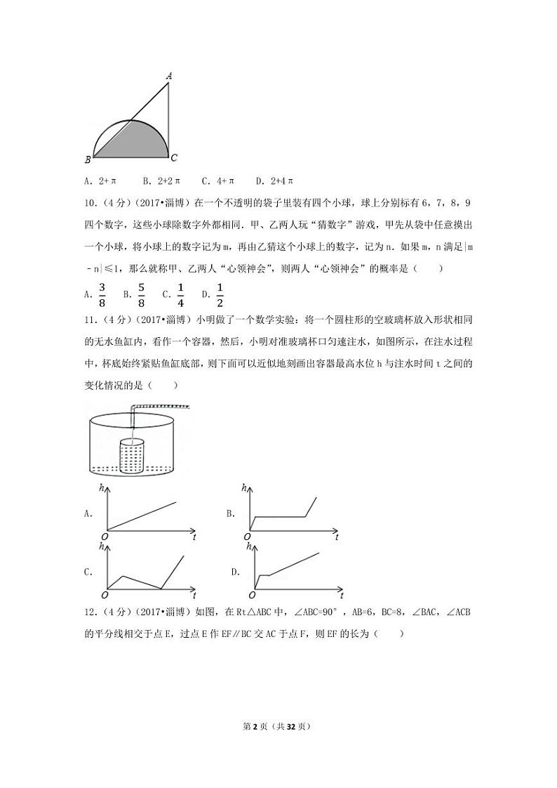 2024年山东省淄博市中考数学模拟试卷（含解析版）第2页