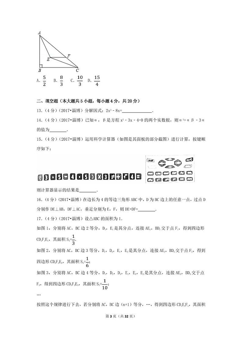 2024年山东省淄博市中考数学模拟试卷（含解析版）第3页
