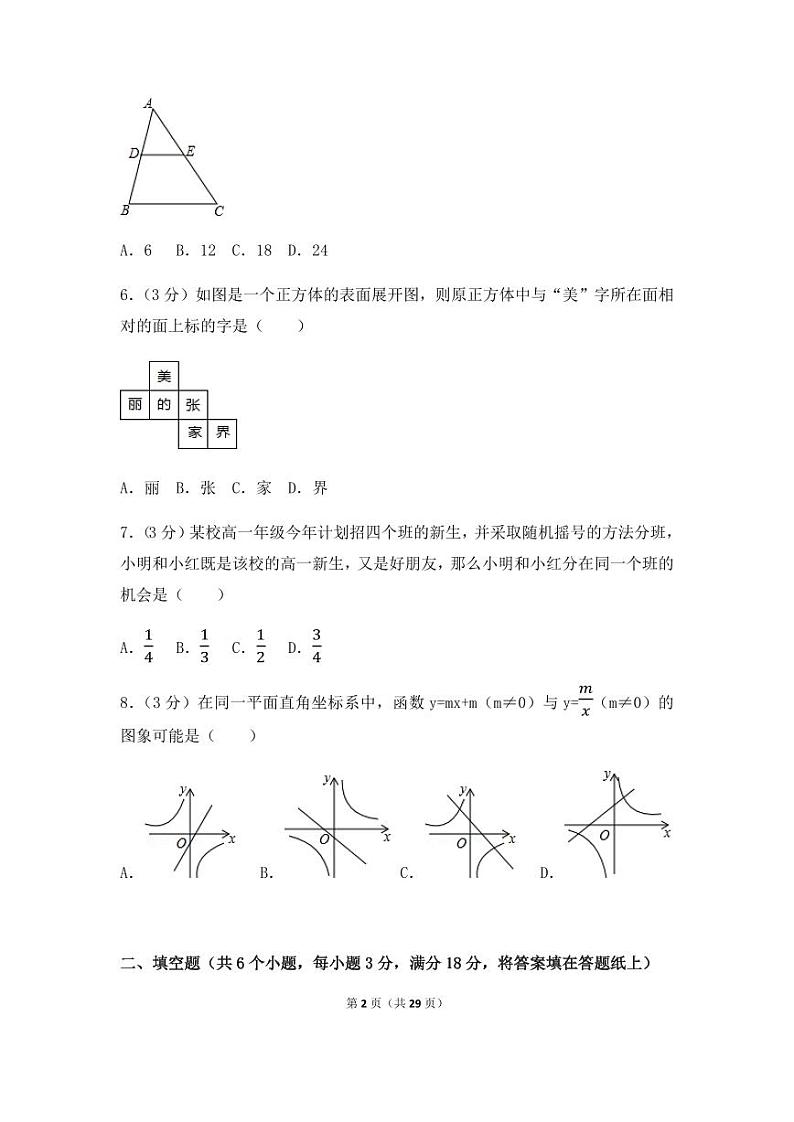 2024年湖南省张家界市中考数学模拟试卷（含解析版）第2页
