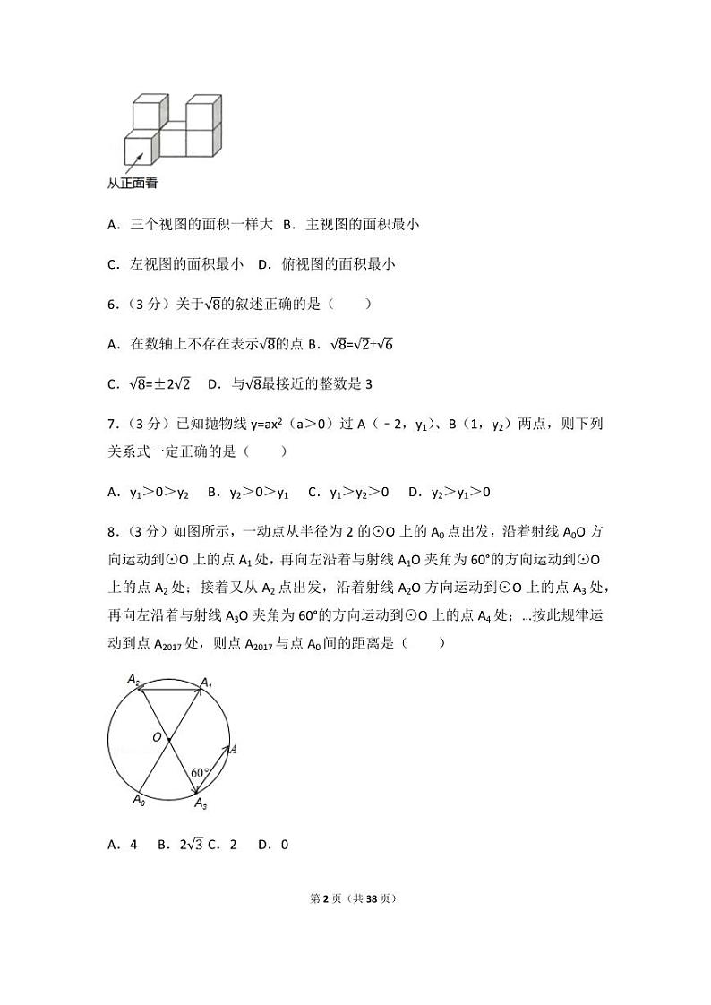 2024年江苏省连云港市中考数学模拟试卷（含解析版）第2页