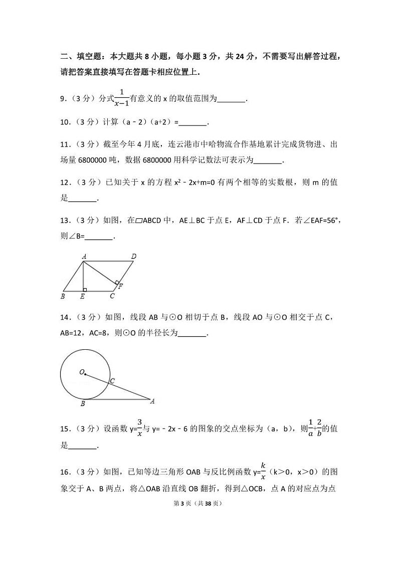 2024年江苏省连云港市中考数学模拟试卷（含解析版）第3页