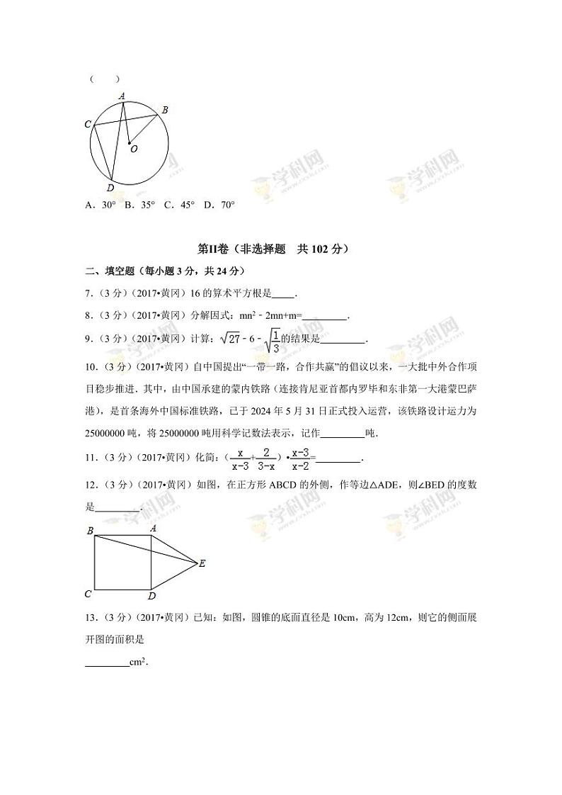 2024年湖北省黄冈市中考数学模拟试卷（含解析版）第2页