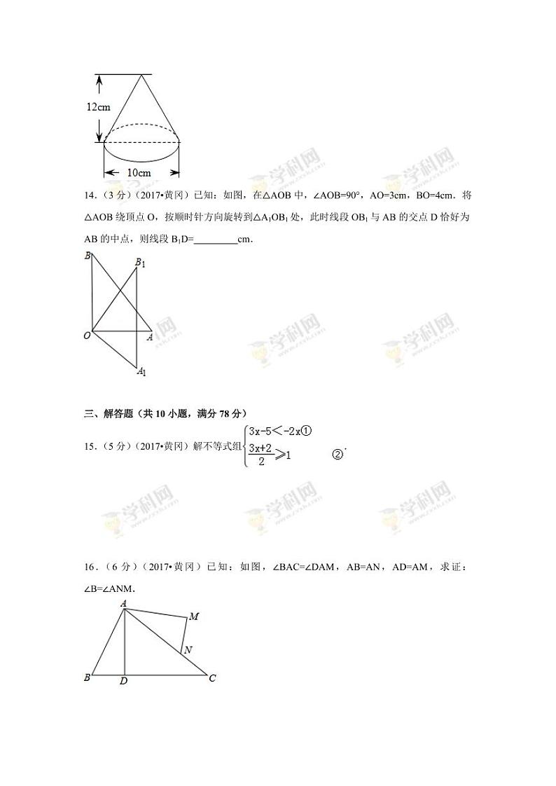2024年湖北省黄冈市中考数学模拟试卷（含解析版）第3页