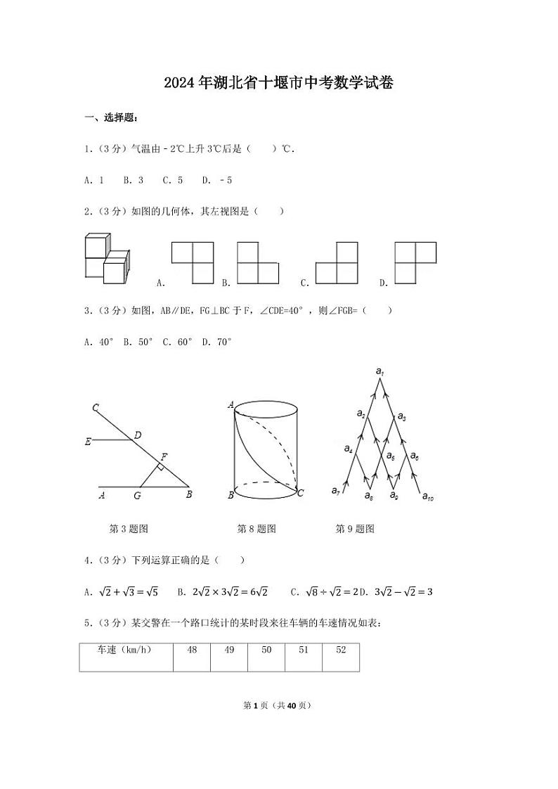 2024年湖北省十堰市中考数学模拟试卷（含解析版）第1页