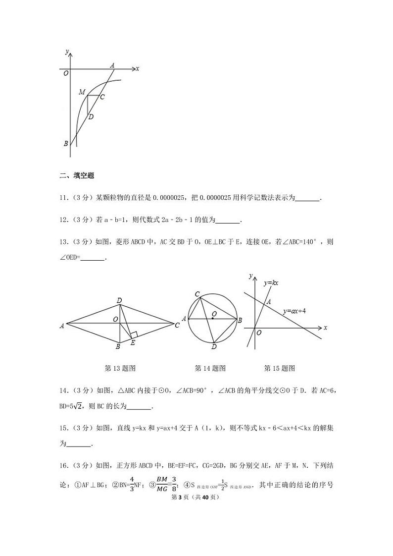 2024年湖北省十堰市中考数学模拟试卷（含解析版）第3页