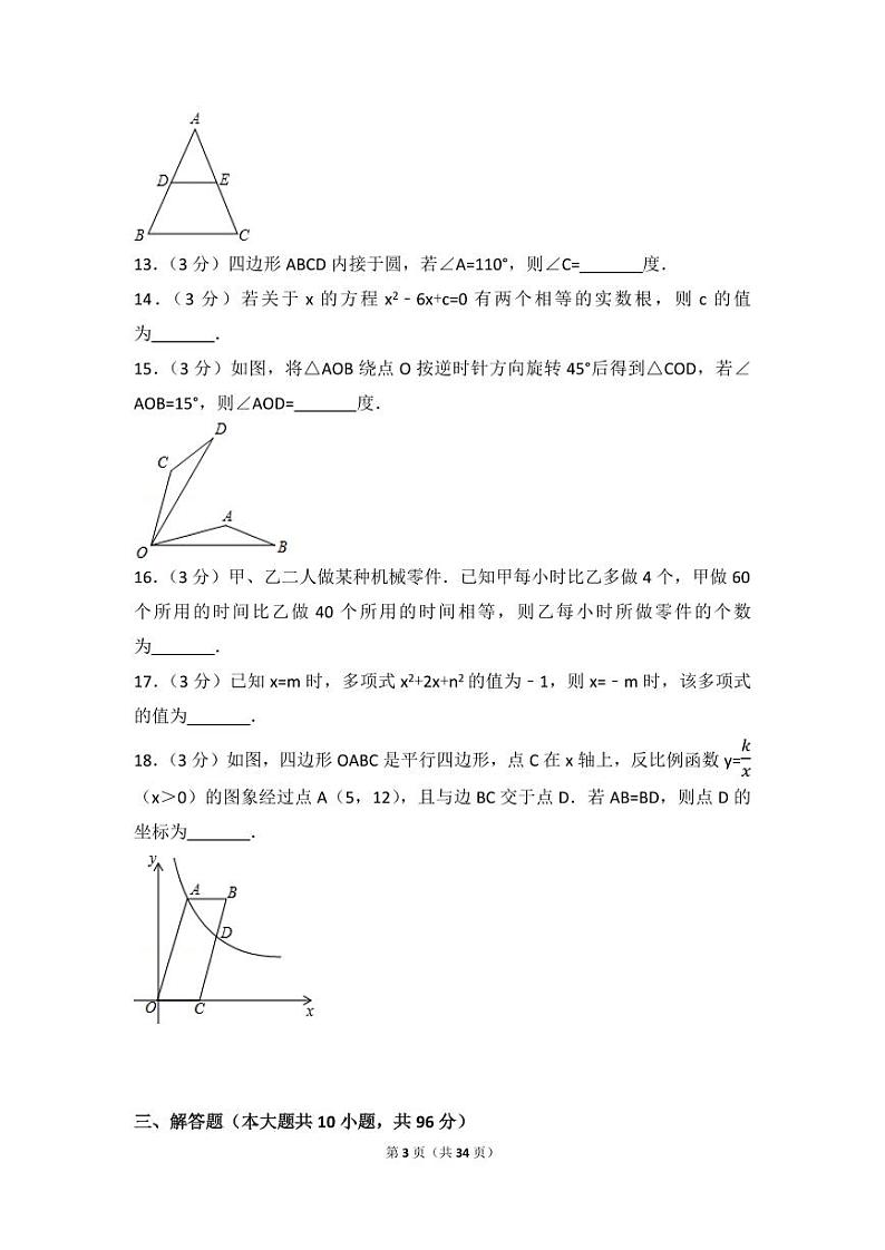2024年江苏省南通市中考数学模拟试卷（含解析版）第3页