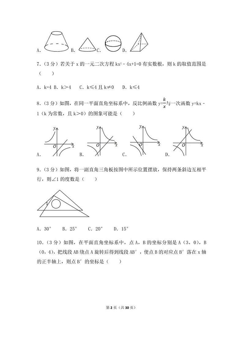 2024年湖南省娄底市中考数学模拟试卷（含解析版）第2页