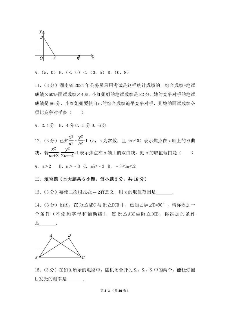 2024年湖南省娄底市中考数学模拟试卷（含解析版）第3页