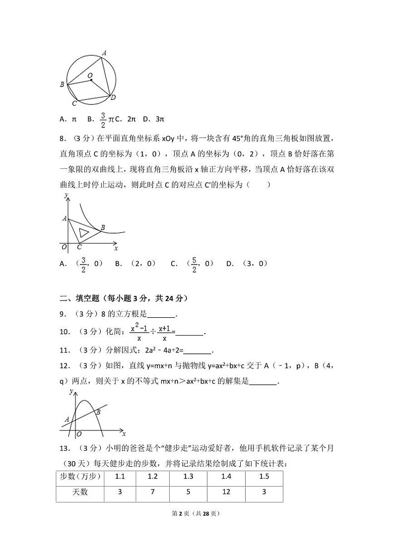 2024年湖北省咸宁市中考数学模拟试卷（含解析版）第2页
