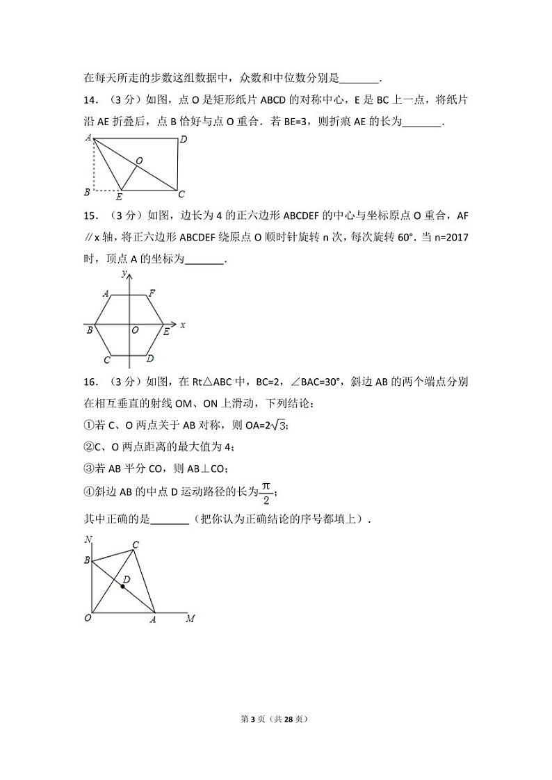2024年湖北省咸宁市中考数学模拟试卷（含解析版）第3页