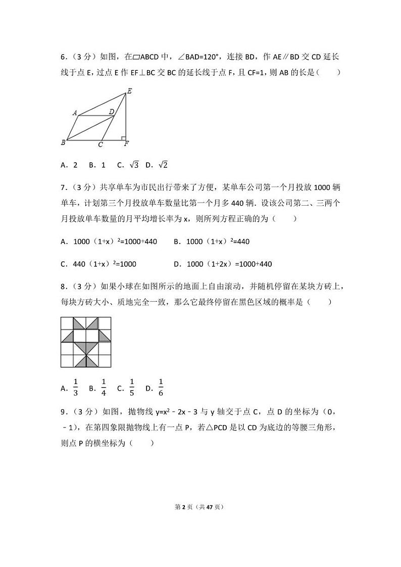 2024年辽宁省辽阳市中考数学模拟试卷（含解析版）第2页