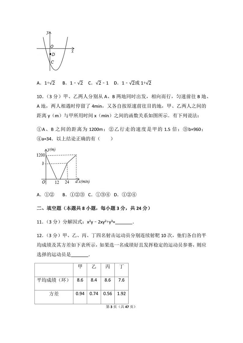 2024年辽宁省辽阳市中考数学模拟试卷（含解析版）第3页
