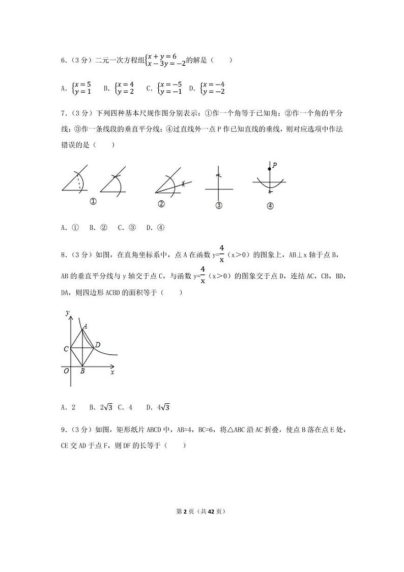 2024年浙江省衢州市中考数学模拟试卷（含解析版）第2页