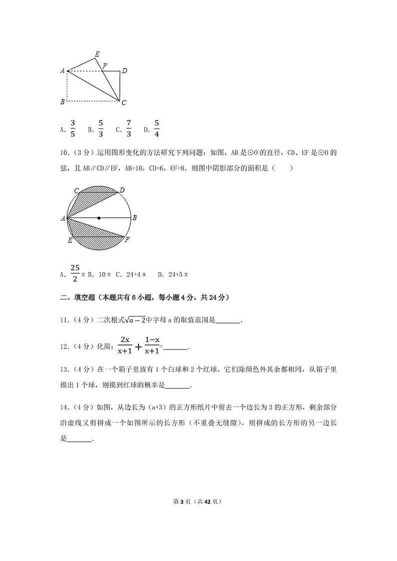 2024年浙江省衢州市中考数学模拟试卷（含解析版）第3页