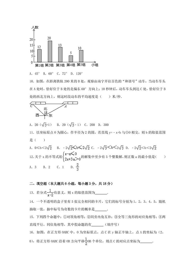 2024年广西省百色市中考数学模拟试卷（含解析版）第2页
