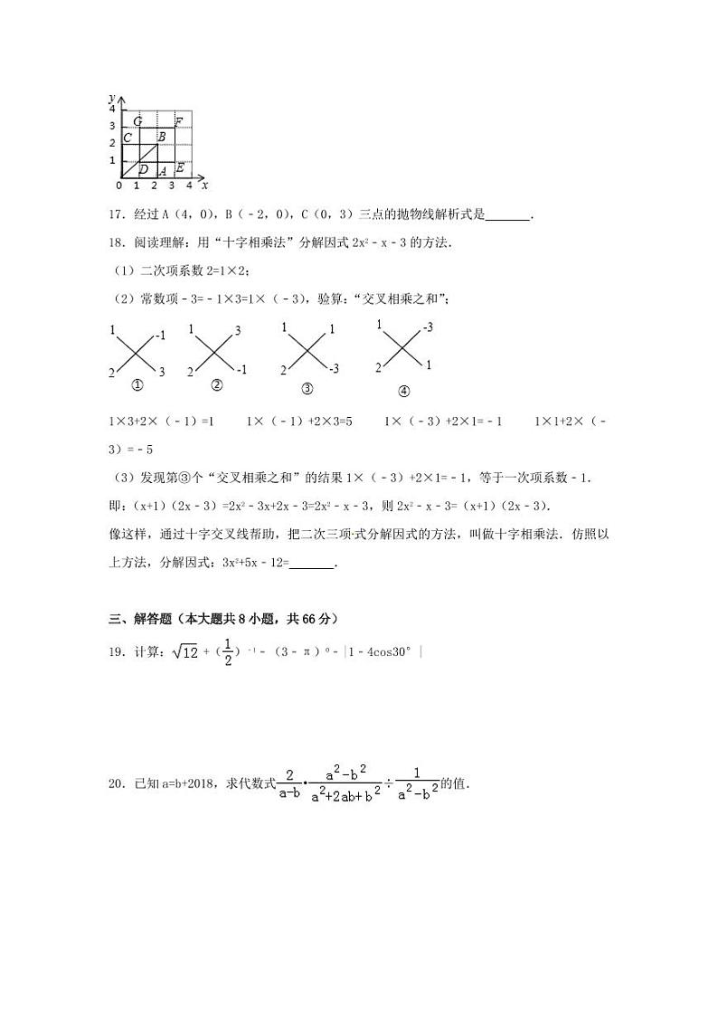 2024年广西省百色市中考数学模拟试卷（含解析版）第3页