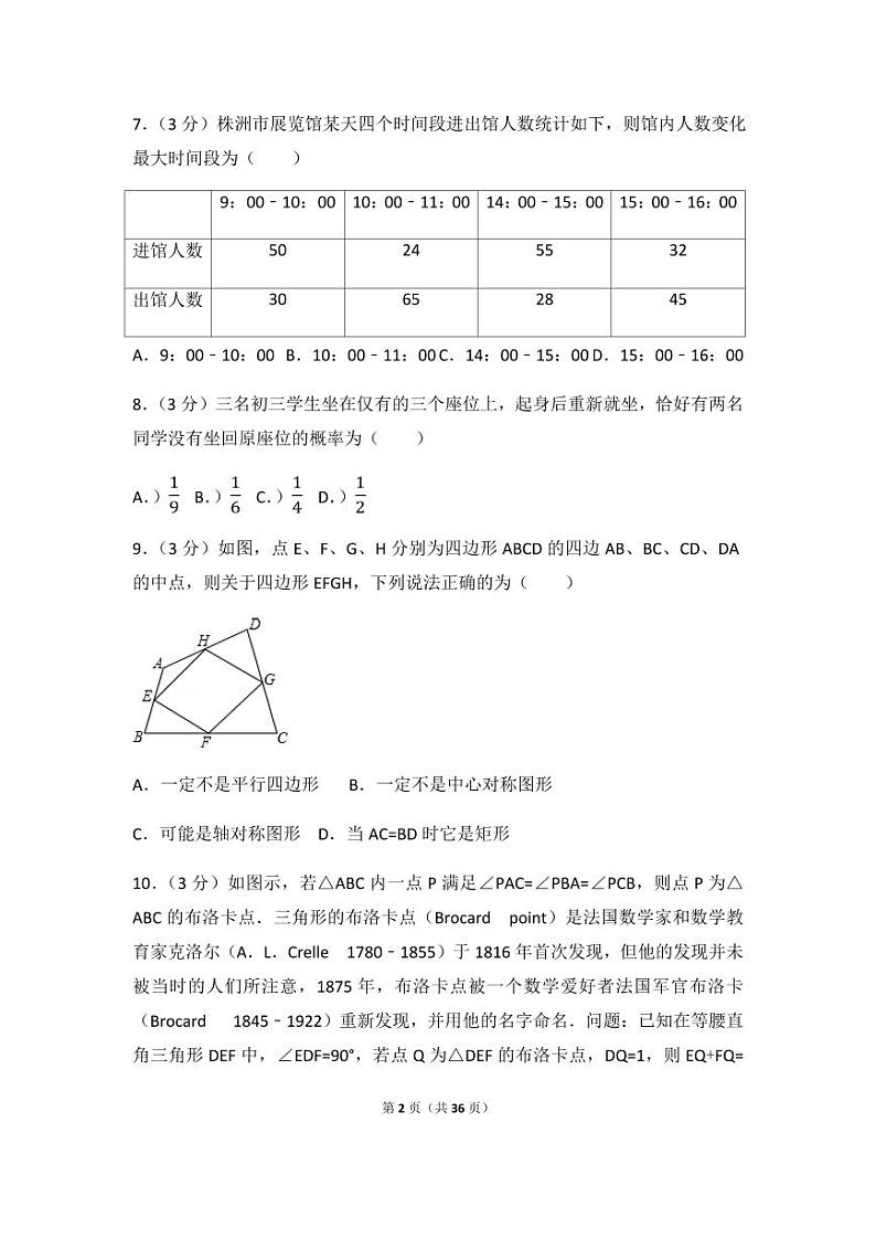 2024年湖南省株洲市中考数学模拟试卷（含解析版）第2页