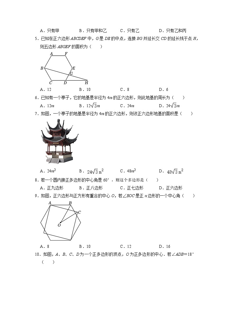 3.8 圆内接正多边形（练习题） 北师大版数学九年级下册第2页