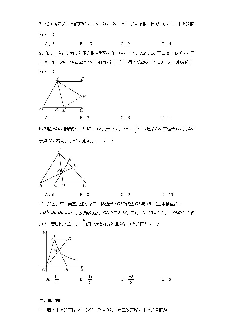 北师大版数学九年级下册期末综合练习第2页