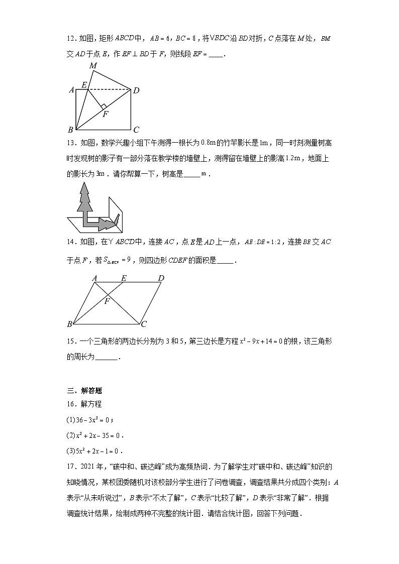 北师大版数学九年级下册期末综合练习第3页