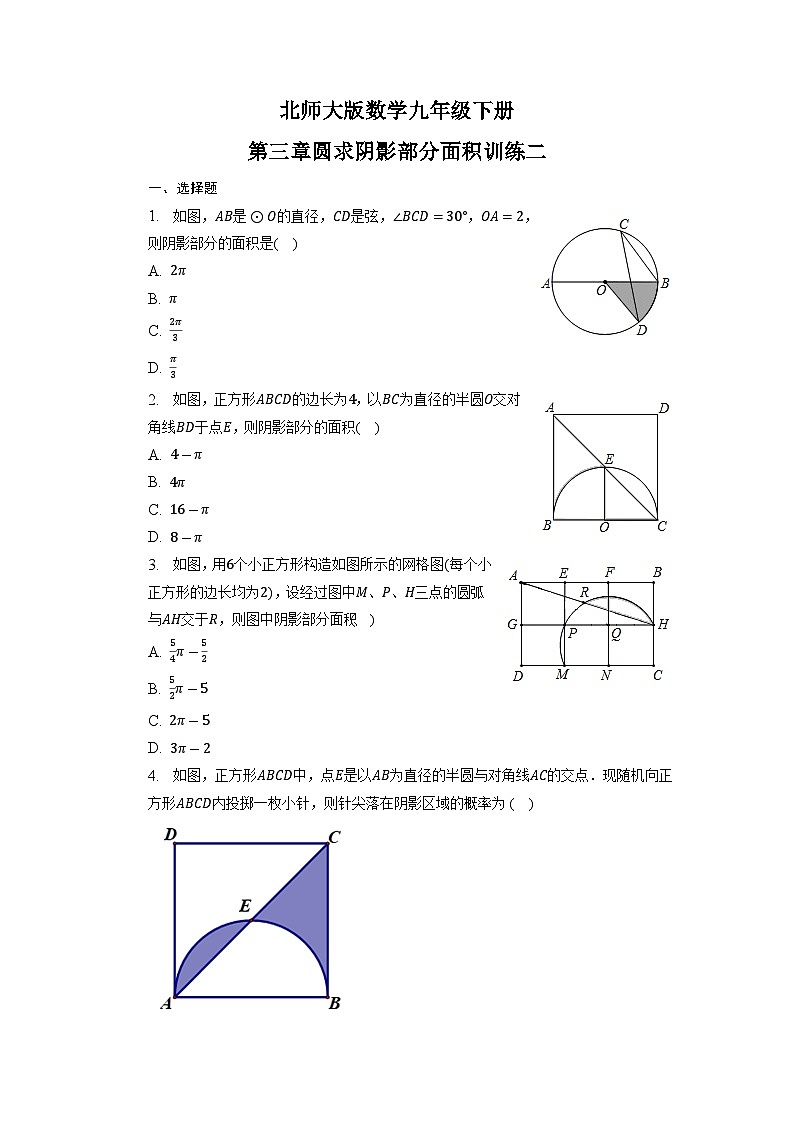 第三章圆求阴影部分面积训练（二） 北师大版数学九年级下册第1页