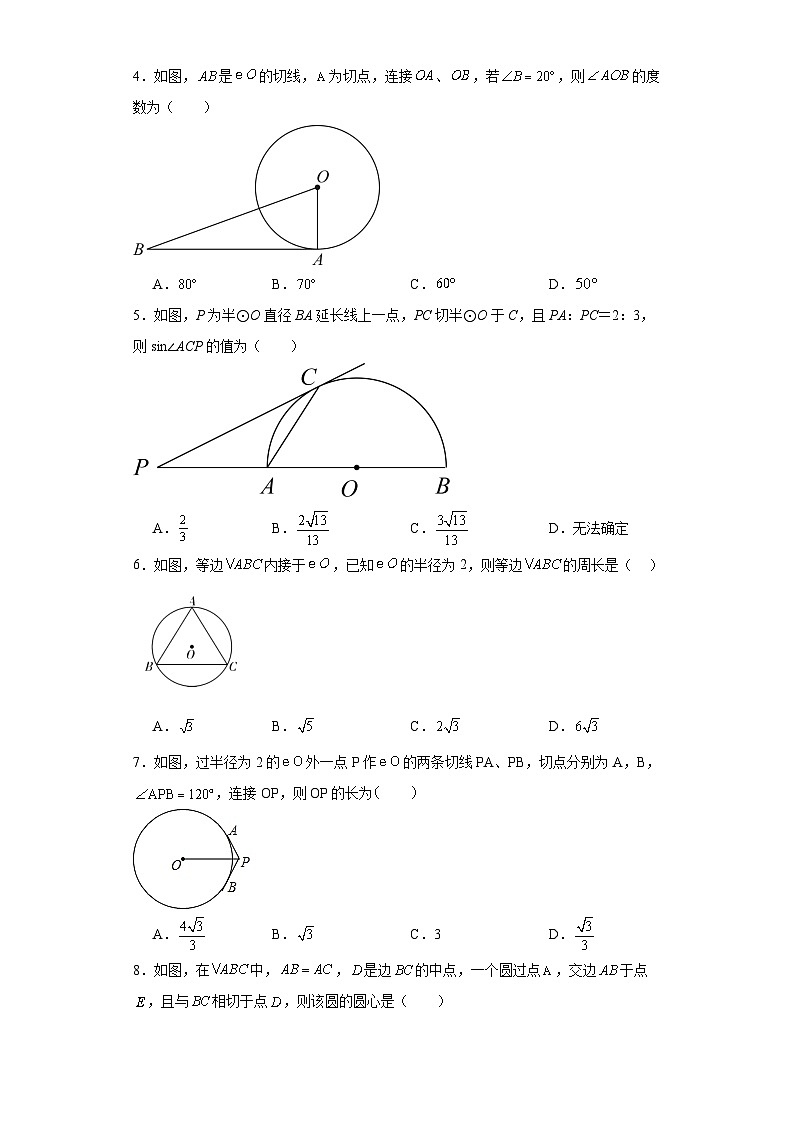 北师大版数学九年级下册 3.6直线和圆的位置关系同步练习（含简单答案）第2页